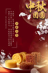 中秋节海报