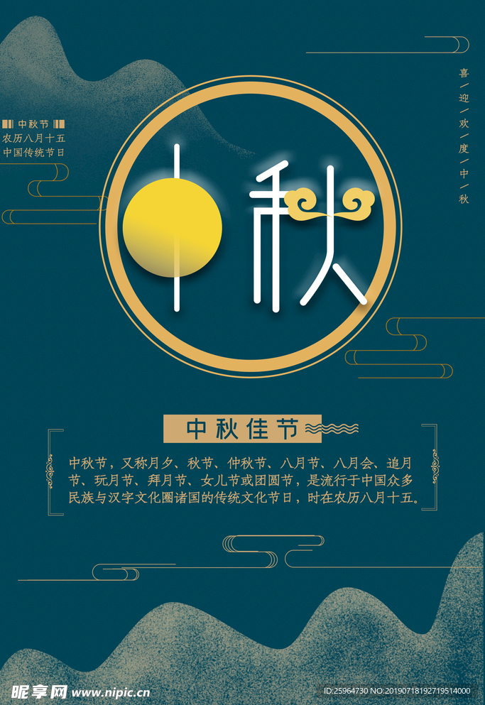 中秋节海报