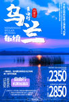 内蒙古旅游