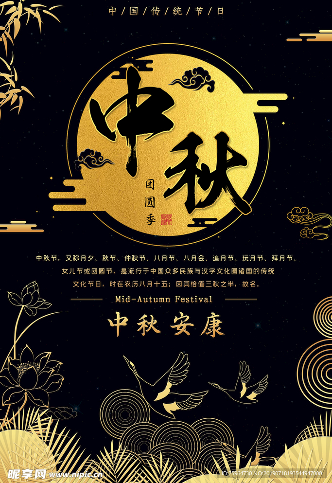 中秋节海报