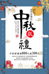 中秋节海报