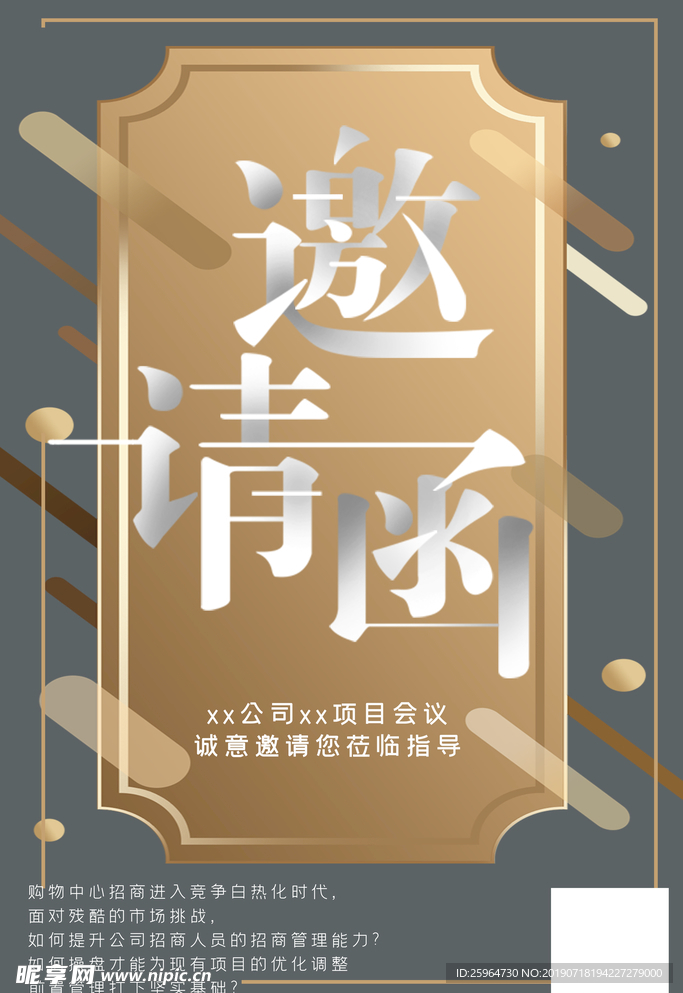 邀请函
