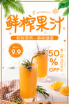 果汁海报