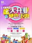 盛大开业盛典庆典促销大酬宾c4