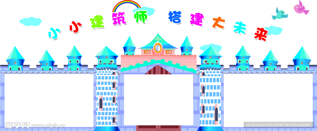 幼儿园墙