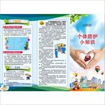 个体防护小知识