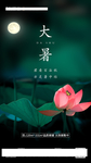 大暑 节气 地产 分层