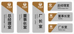 挂牌 门牌 总经理 厂房 董事