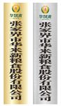 不锈钢挂牌 标志 大米 矢量