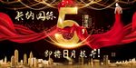 娱乐周年喜庆