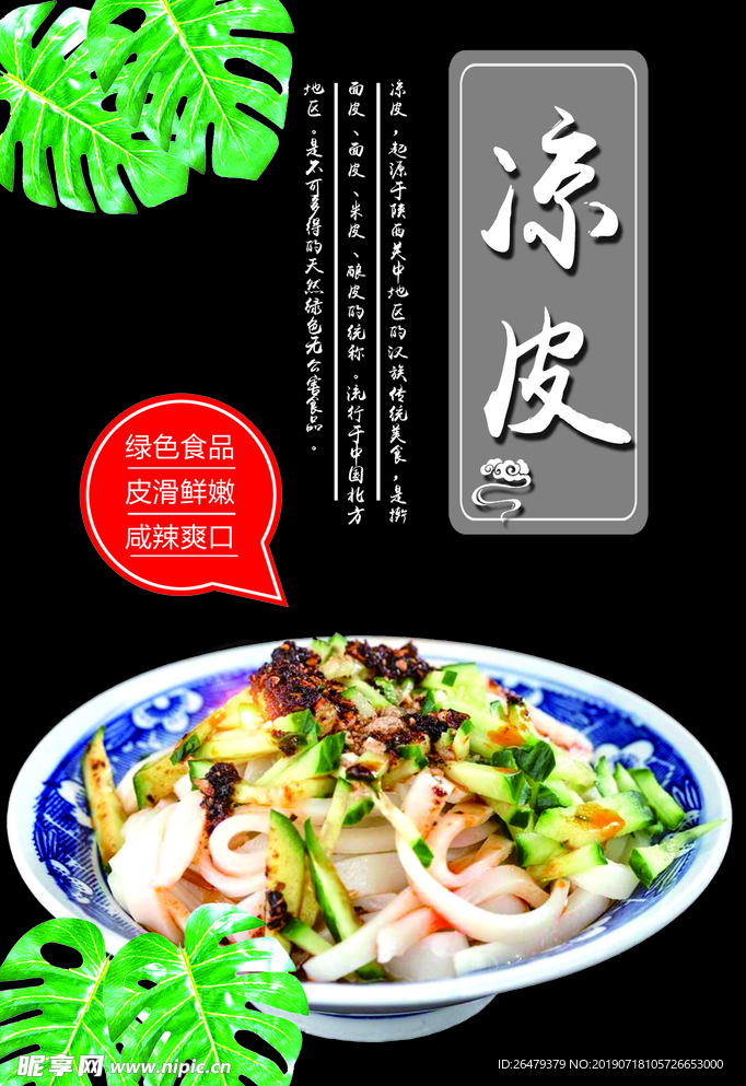 凉皮
