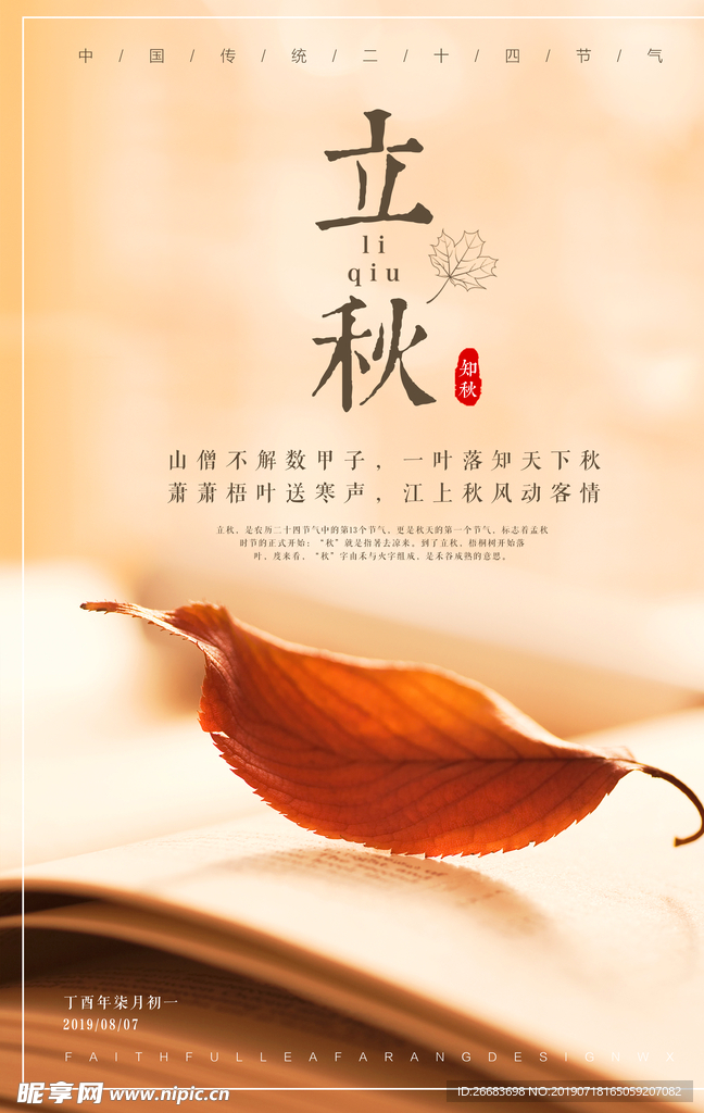 立秋