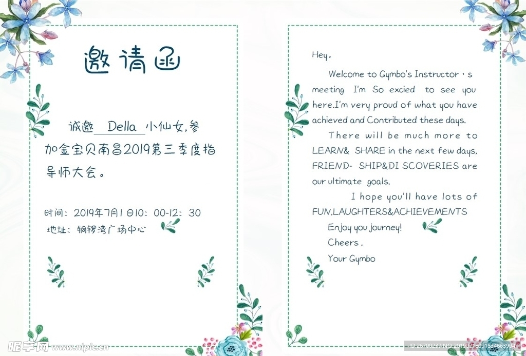 邀请函