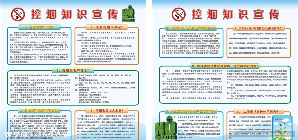 控烟知识宣传