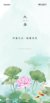 大暑单图