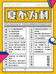 夏不为利商业促销海报