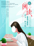 插画阅读海报