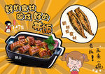 鳗鱼饭