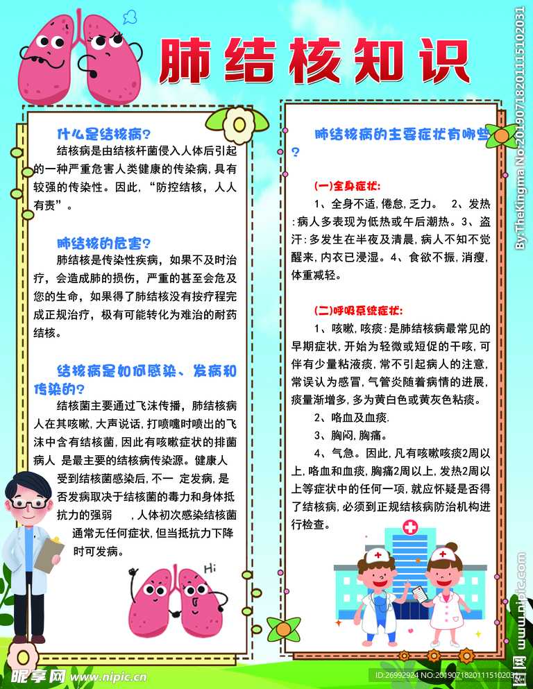 肺结核
