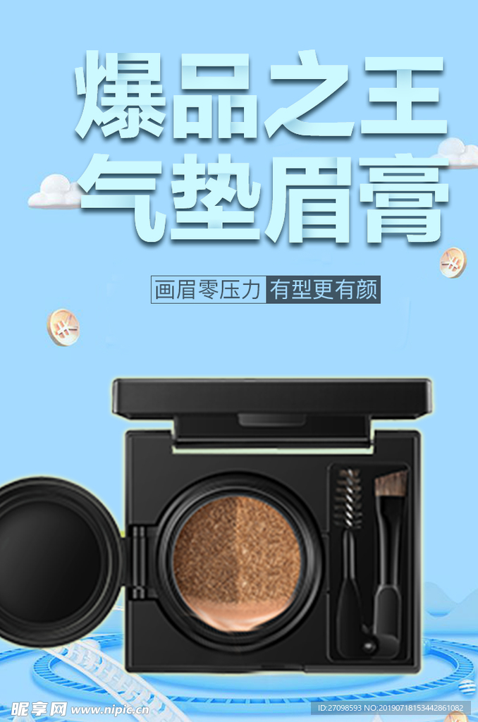 气垫眉膏