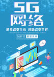 5G海报