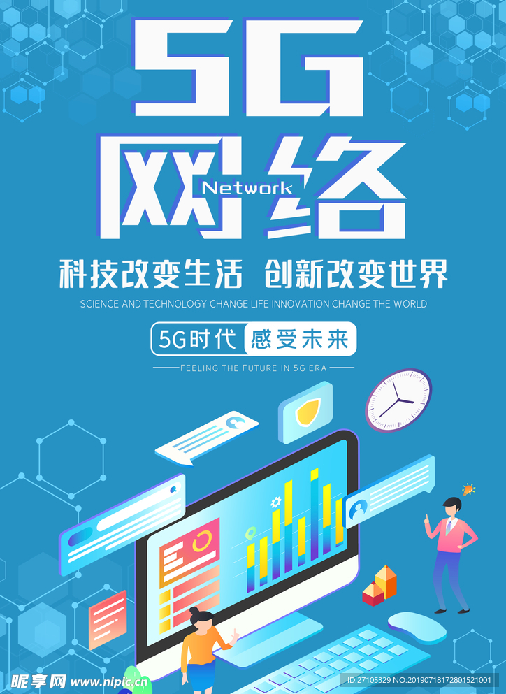 5G海报