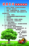 养生