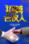 招募合伙人