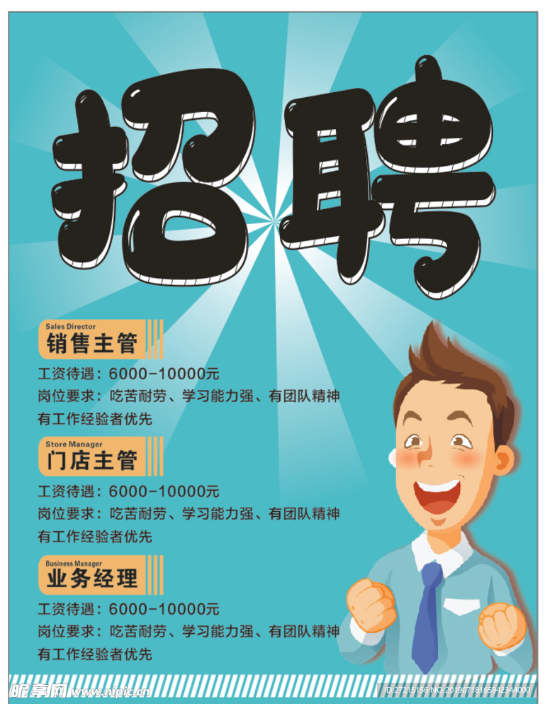招聘