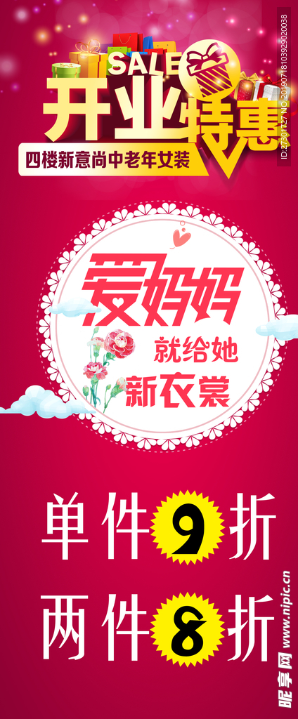 开业特惠