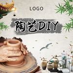 暖场 陶艺 DIY 中国风