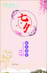 七夕