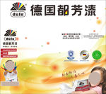 德国都芳漆
