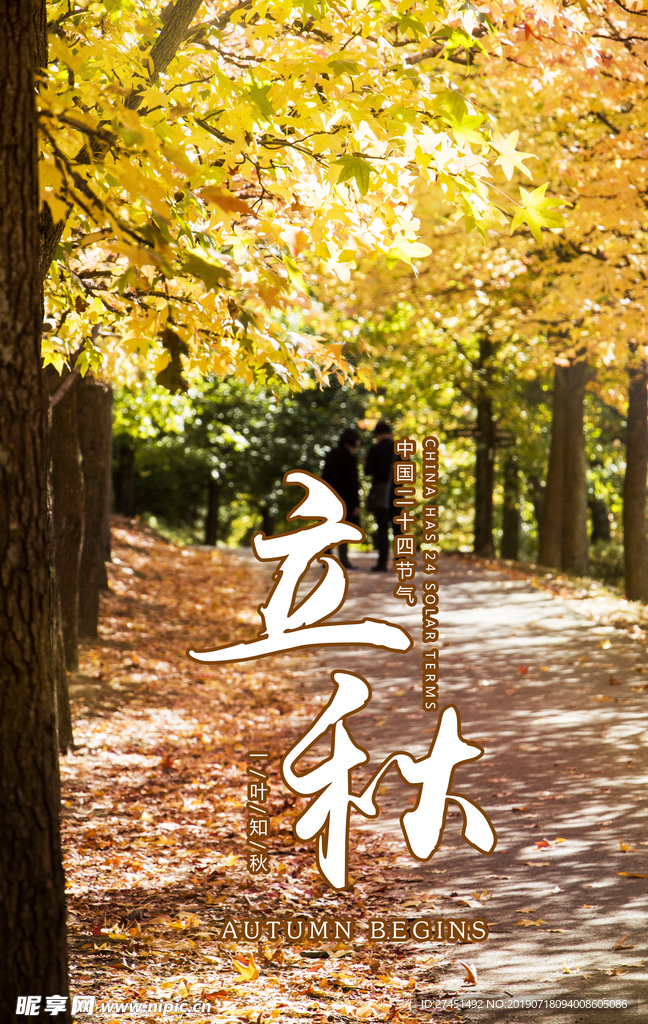 立秋