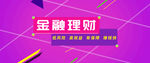 金融