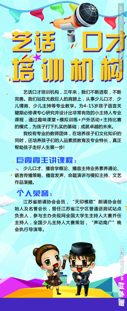 口才 培训
