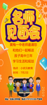 名师见面会