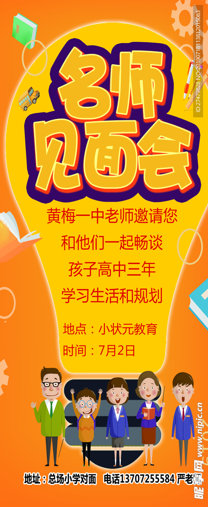 名师见面会