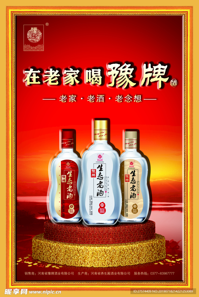 酒水海报