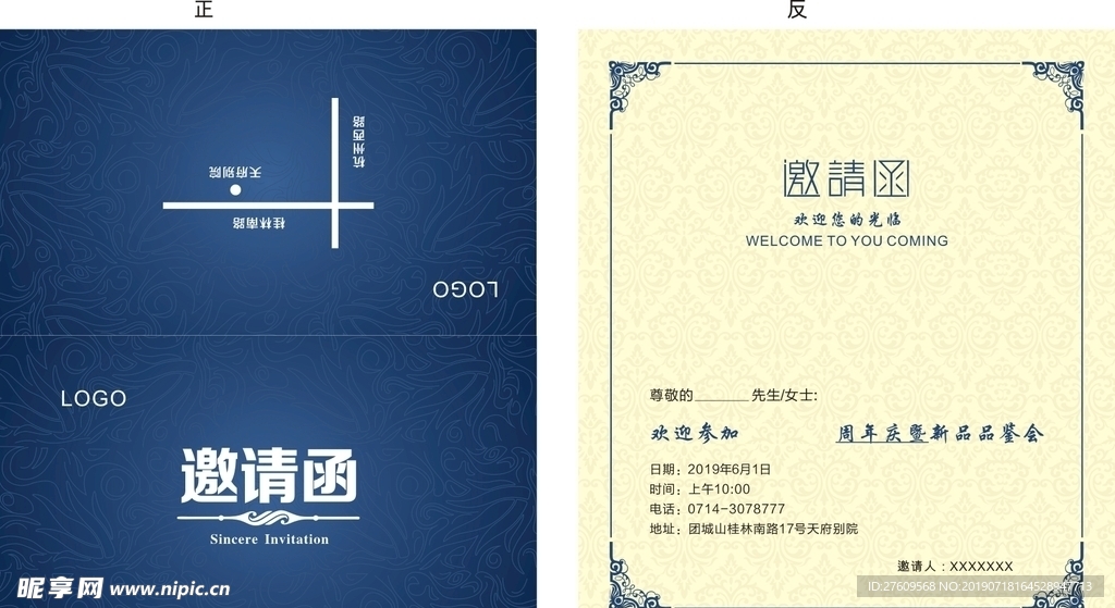 邀请函