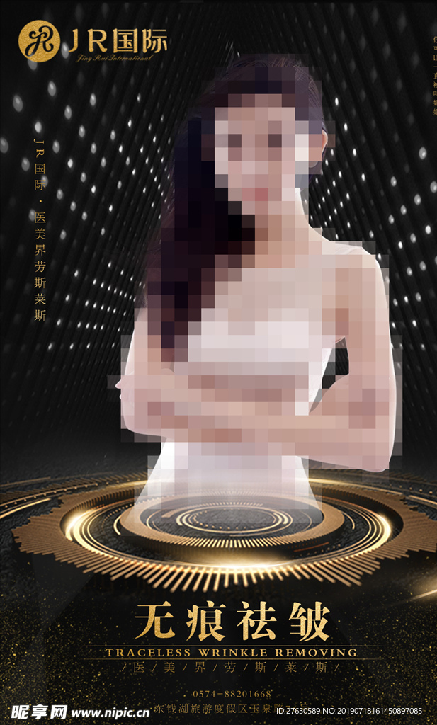 祛皱海报