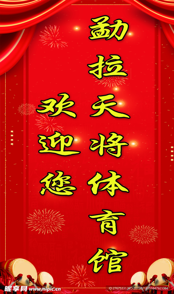 欢迎牌  红色背景