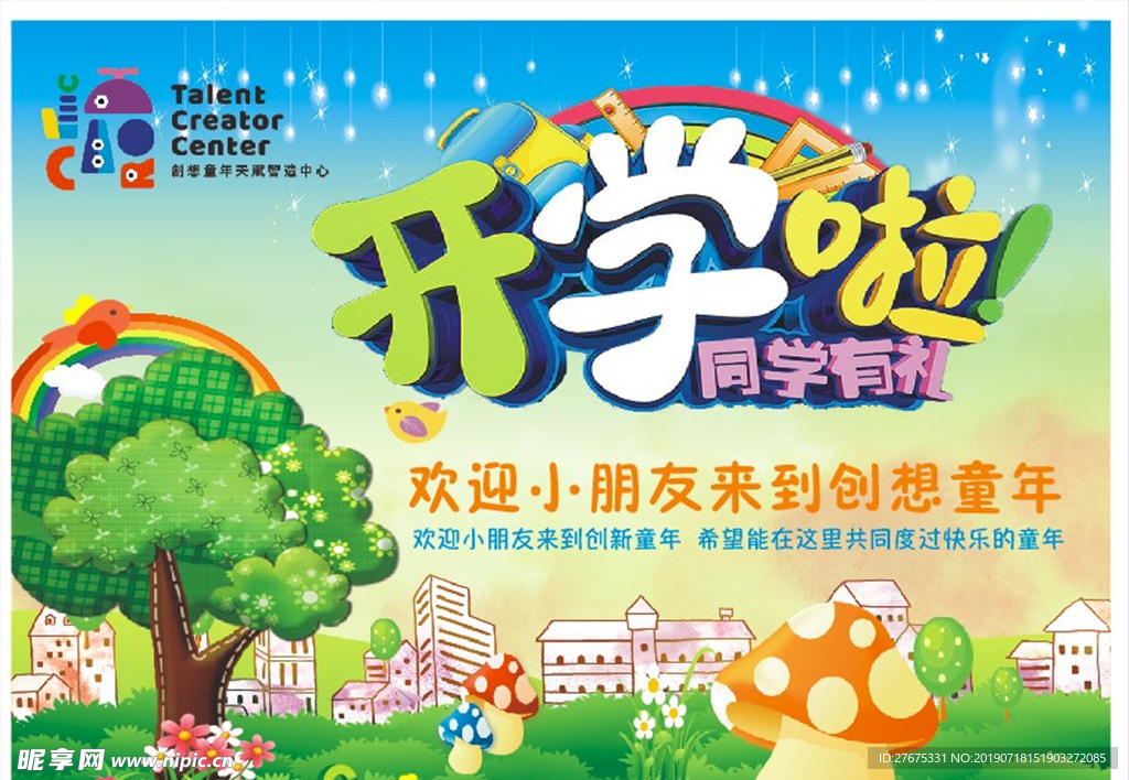 开学啦