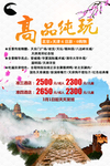 北京旅游海报图片