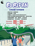北京旅游海报图片