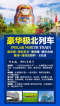 满洲里呼伦贝尔旅游海报