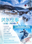 东北旅游雪乡海报图片