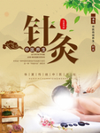 针灸