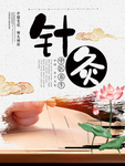 针灸