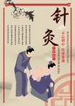 针灸